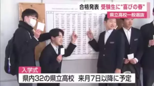 県立高校一般選抜試験の合格発表 受験生に“喜びの春”【佐賀県】