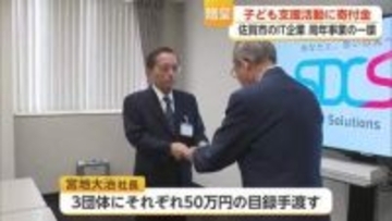 「途上国の子どもたちのために」佐賀市のIT企業が寄付金贈呈【佐賀県】