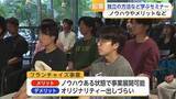 「起業の“失敗リスク減”に注目　佐賀市で起業・独立セミナー開催　経営者がリアルな体験談も披露【佐賀県】」の画像1