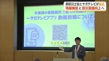 災害時の情報発信・平時の防災意識向上めざし　県防災士会とサガテレビが協定【佐賀県】