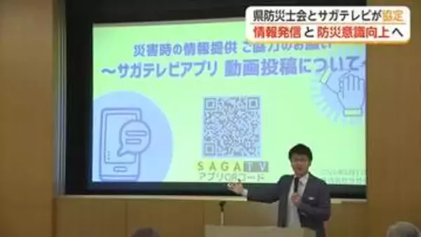 災害時の情報発信・平時の防災意識向上めざし　県防災士会とサガテレビが協定【佐賀県】