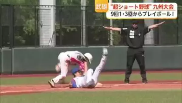 始まりは「9回1・3塁」20分で決着！超ショート野球 佐賀北高校OBも出場【佐賀県武雄市】