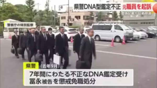 7年間にわたり不正なDNA鑑定 佐賀県警科捜研元職員を証拠隠滅などの罪で起訴【佐賀県】