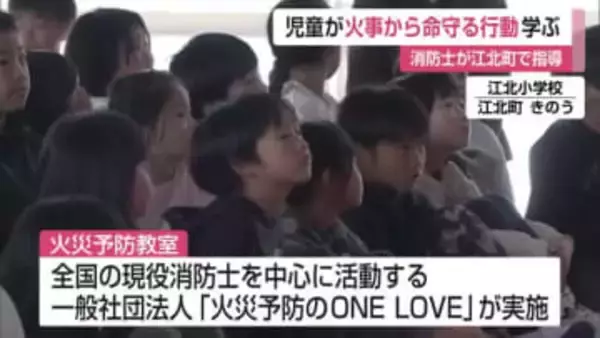 児童が火事から命を守る行動を学ぶ 消防士が江北町で火災予防教室【佐賀県】