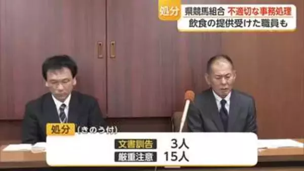 佐賀県競馬組合で不適切な事務処理 職員18人が訓告などの処分【佐賀県】