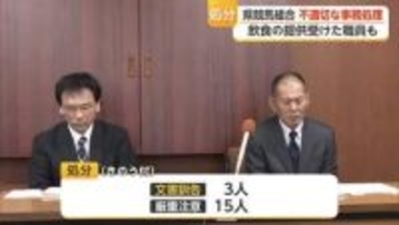 佐賀県競馬組合で不適切な事務処理 職員18人が訓告などの処分【佐賀県】