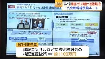 九州新幹線長崎ルート　新鳥栖―武雄温泉間で初の技術検討会【佐賀県】