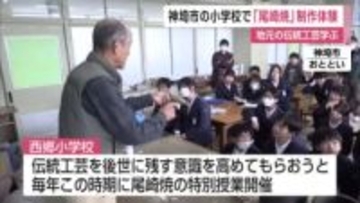 伝統工芸受け継ぐ「尾崎焼」を地元の子供たちが制作体験【佐賀県】
