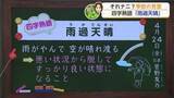 「「雨過天晴」週末の佐賀は朝と昼の気温差に要注意！GW後半は曇りや雨の日が多くなる予想【佐賀県】」の画像1