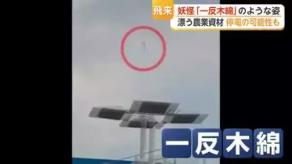 「一反木綿っぽい」佐賀の空を漂う謎の物体の正体【佐賀県】