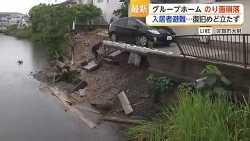 【中継】「復旧めど立たず」大雨でグループホームののり面崩落　入居者は避難【佐賀県】