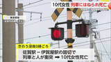 「踏切で10代女性が列車にはねられ死亡 佐賀駅ー伊賀屋駅　「行方分からない」と届け出も」の画像1