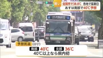 佐賀で38.8℃猛暑日に 3日は40℃「酷暑日」予想 熱中症警戒アラート発表【佐賀県】