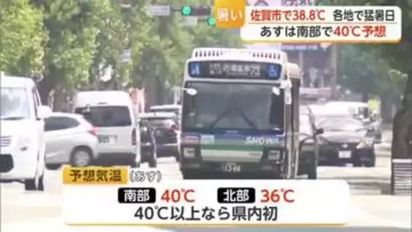 佐賀で38.8℃猛暑日に 3日は40℃「酷暑日」予想 熱中症警戒アラート発表【佐賀県】