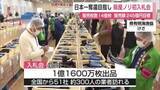 「佐賀県産海苔 今シーズン初の入札会 約1億1600万枚出品【佐賀県】」の画像1