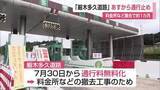 「「厳木多久道路」9月から1カ月通行止め　無料化で料金所撤去へ【佐賀県】」の画像1