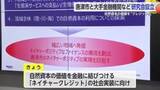 「唐津市と大手金融機関などが研究会を設立 自然資本の価値を”クレジット化”へ【佐賀県】」の画像1