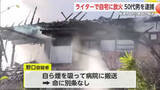 「「ライターで火をつけた」自宅に放火し全焼　59歳男を逮捕　自身も煙吸って病院搬送【佐賀県】」の画像1