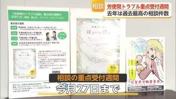 パワハラ・不当解雇…労使間トラブル相談が2025年は過去最多177件「悩まず相談を」【佐賀県】