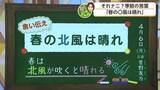 「北風が吹いたら晴れのサイン？7日は「日差しがあっても北風ひんやり」厚手の服装を【佐賀】」の画像1