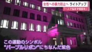 女性への暴力防止へ…公共施設など紫色にライトアップ「一人で悩まず相談を」【佐賀県唐津市】