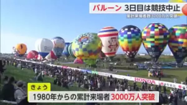 バルーン３日目　午前は中止も有志が係留【佐賀県】
