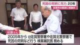 「20年以上“遺体400体”を検案　休日・夜間も死因究明に尽力　79歳医師に警察が感謝状【佐賀県】」の画像1