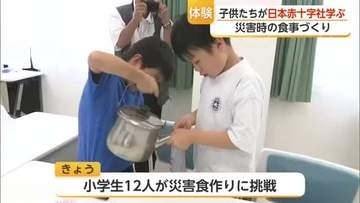 災害時の食事を体験　小学生が赤十字の災害食づくりに挑戦【佐賀県】