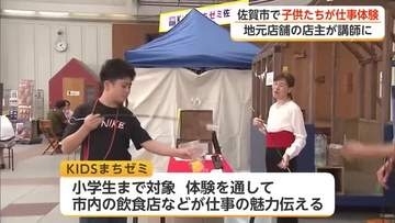 子供たちが仕事体験 佐賀市の飲食店の店主らが講師に【佐賀県】