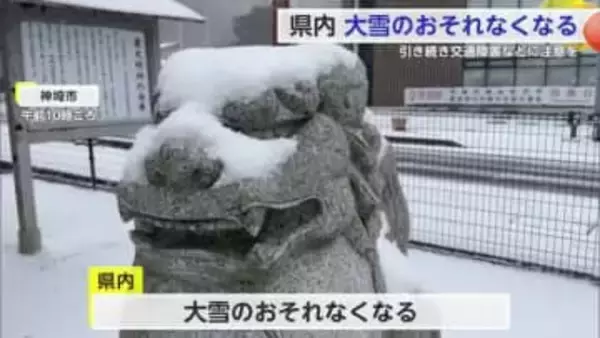 県内大雪のおそれなくなるも引き続き交通障害や水道管凍結注意【佐賀県】