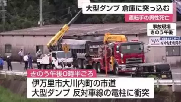 大型ダンプが倉庫に突っ込む 運転手の長崎県の男性死亡【佐賀県伊万里市】