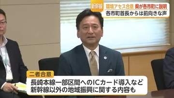 山口知事が20市町に合意内容を説明　「一歩前進」と期待の声も【佐賀県】