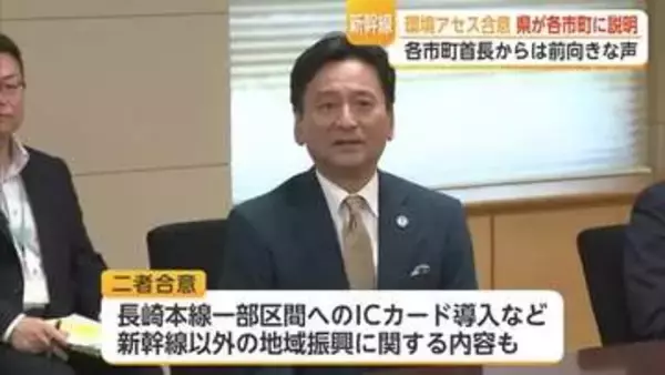山口知事が20市町に合意内容を説明　「一歩前進」と期待の声も【佐賀県】