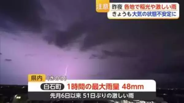 「帰宅しても車で待機」昨夜各地で激しい雷雨　27日夜遅くまで落雷に注意【佐賀県】