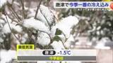 「22日は雪降る所も 引き続き県内全域に低温注意報【佐賀県】」の画像1