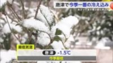 22日は雪降る所も 引き続き県内全域に低温注意報【佐賀県】