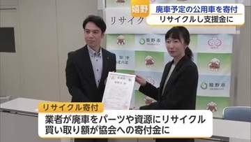 廃車予定の公用車が被災者支援に　嬉野市が県内自治体で初の車両寄付【佐賀県】