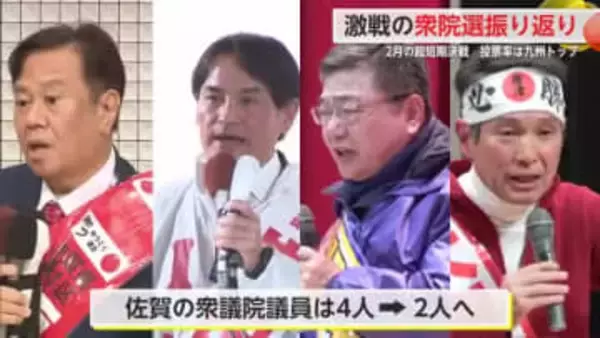 大物も続々県内へ…終盤まで激戦　衆院選・佐賀選挙区を振り返り【佐賀県】