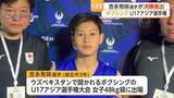「ボクシングU17アジア選手権で決勝進出　城北中の吉永有咲選手が快進撃【佐賀県】」の画像1