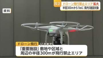 ドローン飛行禁止エリア拡大　玄海原発など県内5施設が対象に【佐賀県】