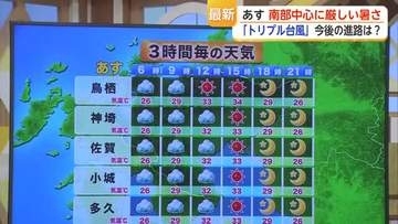 11日 南部中心に厳しい暑さ　「トリプル台風」今後の進路は？【佐賀県】