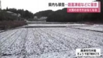 田んぼが雪化粧…唐津市などで積雪　大雪のおそれはなくなる【佐賀県】