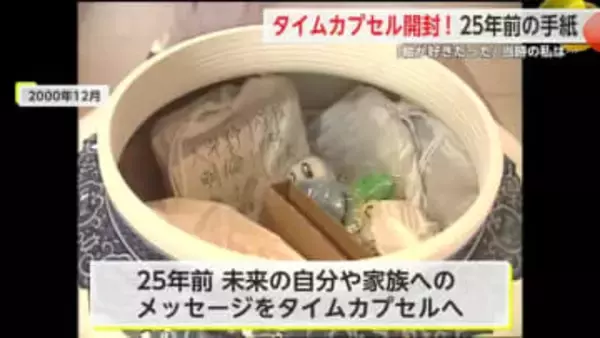 西暦2000年に企画されたタイムカプセル開封式