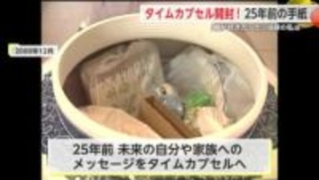 西暦2000年に企画されたタイムカプセル開封式