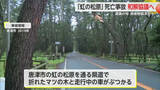 「虹の松原・倒木で小５死亡事故　遺族の母と国・県などが和解協議へ【佐賀県】」の画像1