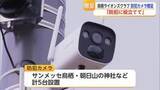 「鳥栖ライオンズクラブが防犯カメラを贈呈 自転車盗難やベンチ破損が相次ぐ市内の安全対策に活用へ【佐賀】」の画像1