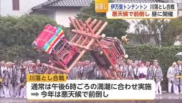 伊万里トンテントン　悪天候のため名物「川落とし合戦」前倒し【佐賀県】