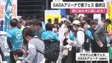 「雨にぬれずに楽しめる「春フェス」SAGAアリーナで開催 アトラクションやグルメでにぎわう【佐賀県】」の画像1
