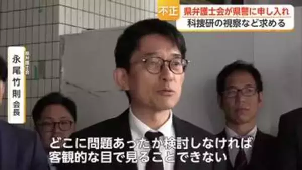 県弁護士会が県警に申し入れ 科捜研やDNA鑑定資料の管理実態の視察求める【佐賀県】