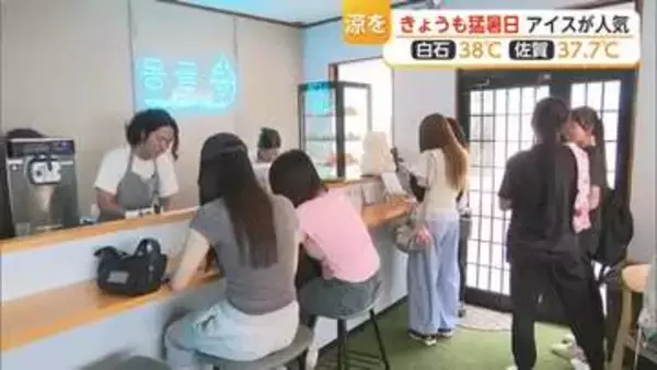 40℃翌日も猛暑日…佐賀で話題のヨーグルトアイス店が涼求める客に人気【佐賀県】